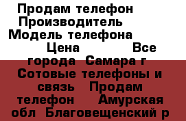 Продам телефон HTC › Производитель ­ HTC › Модель телефона ­ Desire S › Цена ­ 1 500 - Все города, Самара г. Сотовые телефоны и связь » Продам телефон   . Амурская обл.,Благовещенский р-н